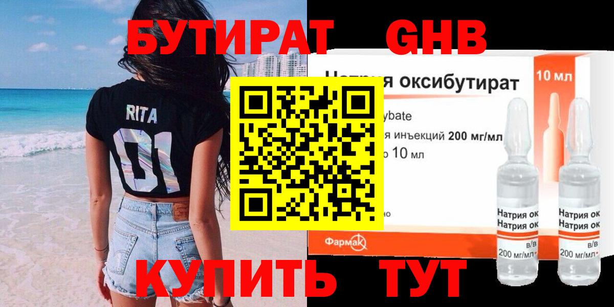 БУТИРАТ  Вход с VPN  Соль-Илецк  Бутират GHB 