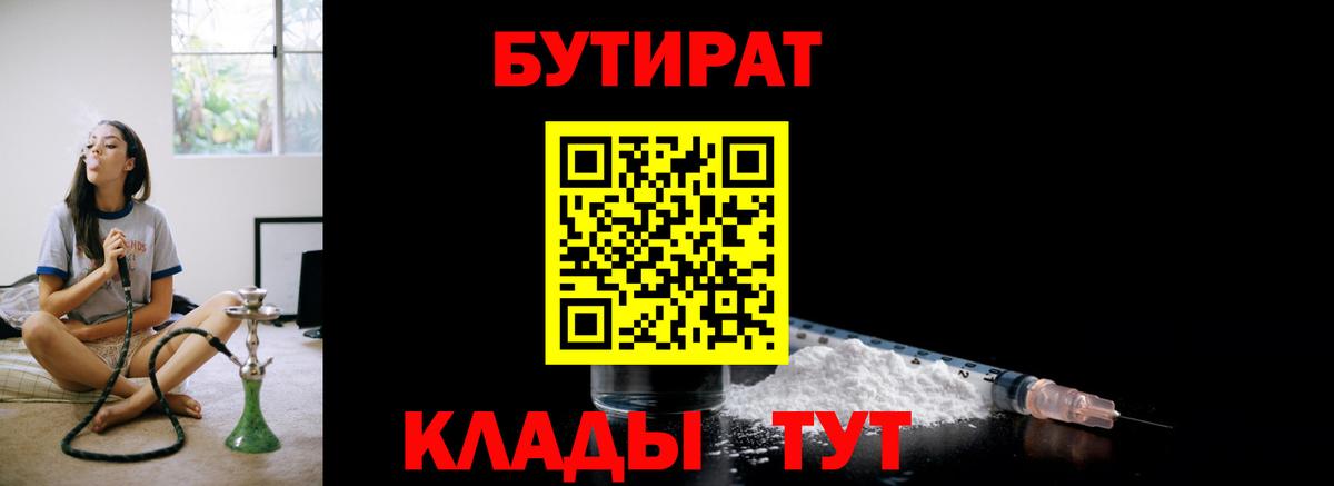 Бутират Butirat Соль-Илецк