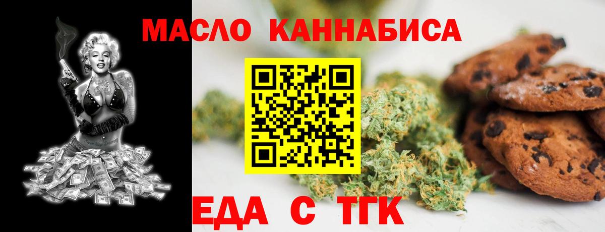 Еда ТГК марихуана  Вход с VPN  Соль-Илецк 