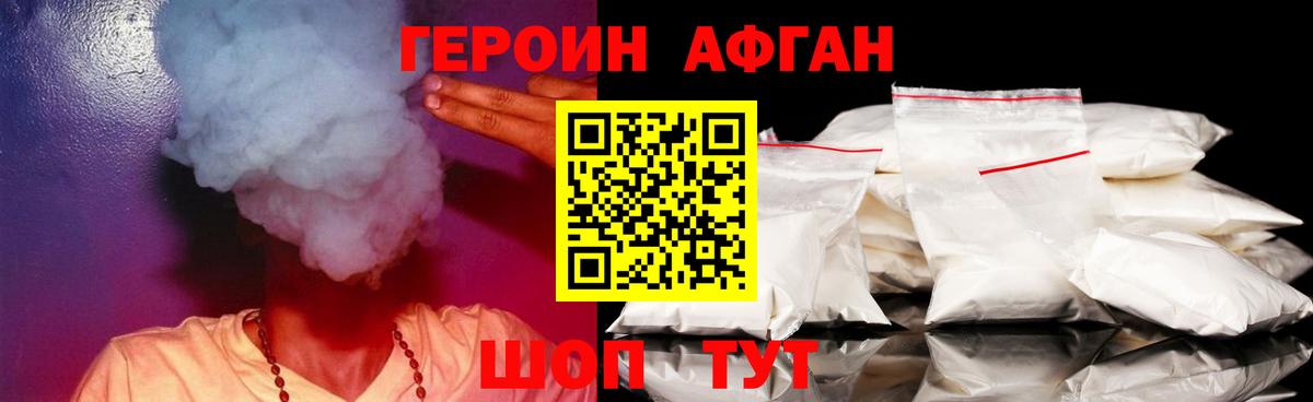 Героин афганец Соль-Илецк