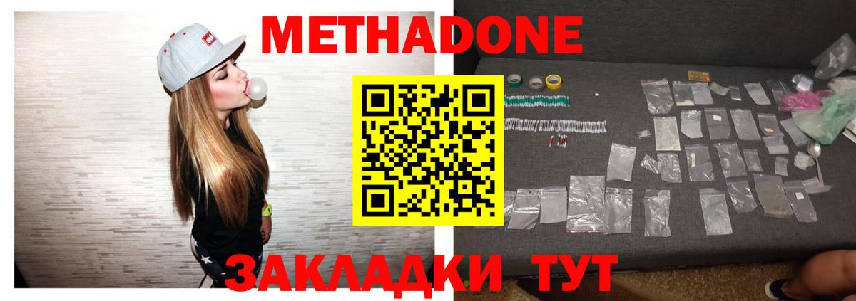Соль-Илецк  Метадон белоснежный  Вход с VPN  МЕТАДОН methadone 